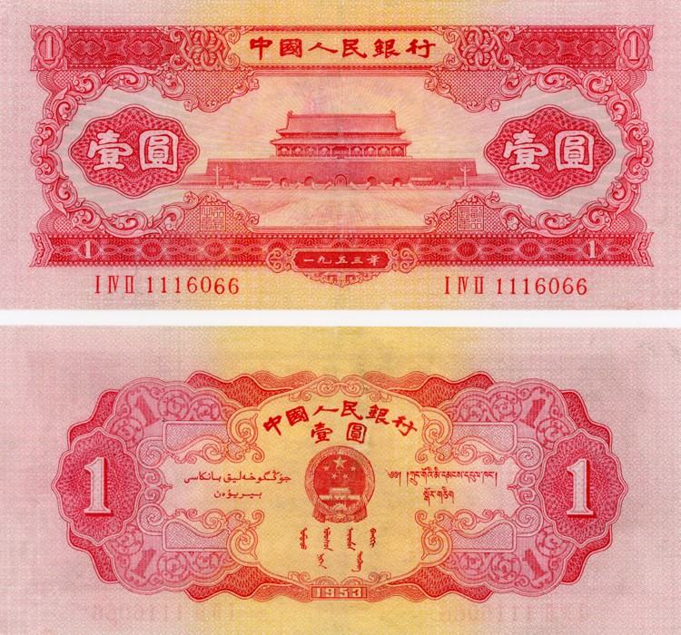 天安门红1元价格行情如何？教你判断1953年一元纸币值多少钱！