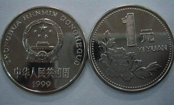 1999年牡丹一元硬币价格 一元硬币市场价格分析