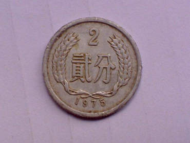 1975年的2分硬币值多少钱 1975年的2分硬币价格涨幅大