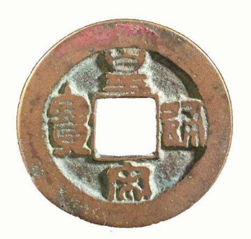 宋代钱币受到市场欢迎，宋代钱币都有哪些特征？