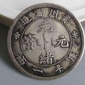 光緒元寶圖片及價(jià)格   光緒元寶值不值得投資