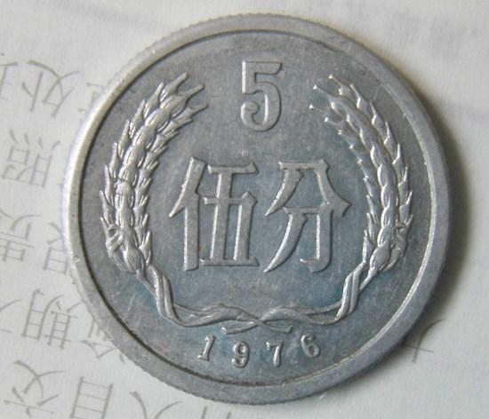 1976年五分硬币价格是多少   1976年五分硬币收藏意义分析