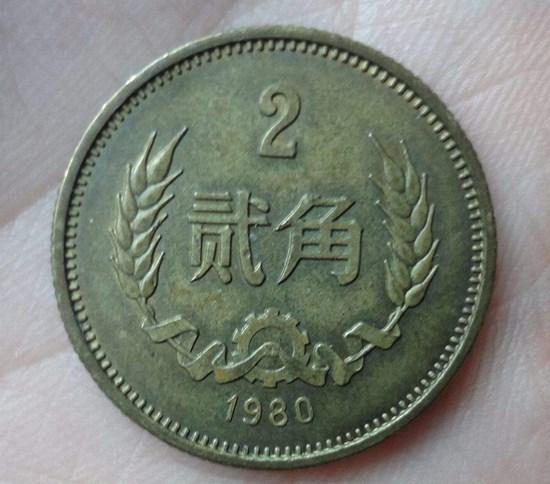 1980年2角硬币价格多少   1980年2角硬币后市升值空间大吗