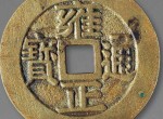 雍正通寶價值怎么樣？雍正通寶值多少錢？