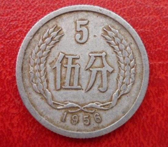 1956年5分硬币价格表  1956年5分硬币市场价格多少