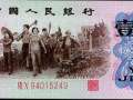 ?第三版人民幣一角值多少錢一張？附第三版人民幣一角收藏建議