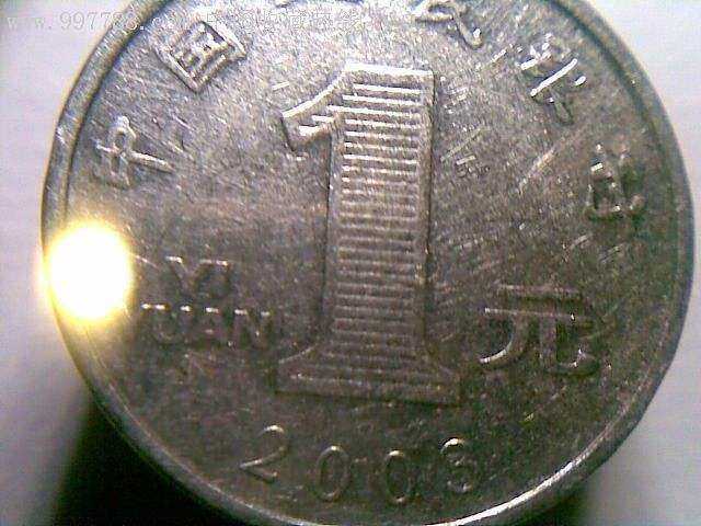 2003年一元硬币值钱吗  2003年一元硬币值得收藏吗