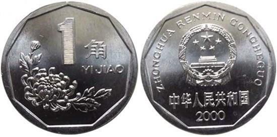 2000年一角硬币价格   2000年一角硬币图片及介绍