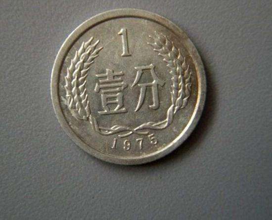 1975年的一分硬币值多少钱 1975年的一分硬币值不值钱