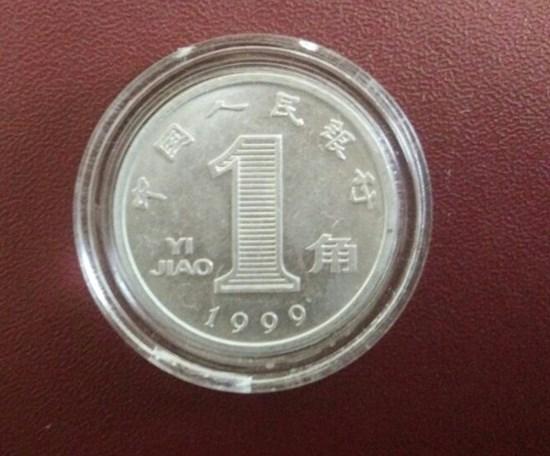1999年一角硬币价格是多少  1999年一角硬币升值潜力如何