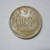 1962二分硬幣值多少錢 如何保存1962二分硬幣品相