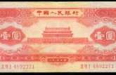 天安门红1元市场价值有哪些？1953版1元人民币图片及价格一览