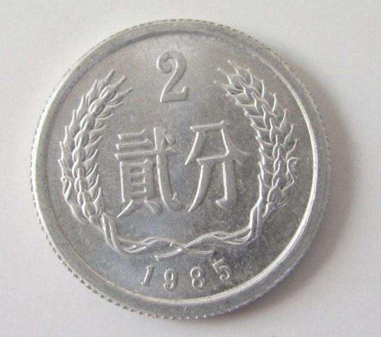 1985年2分硬币值多少钱 1985年2分硬币有没有收藏价值