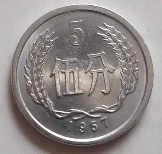 1957年的5分硬币值多少钱1957年的5分硬币收藏价值分析_广发藏品网