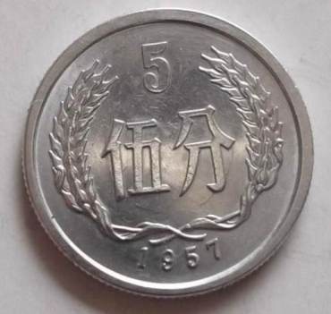 1957年的5分硬币值多少钱 1957年的5分硬币收藏价值分析