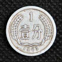 1963年的一分硬币值多少钱 保存1963年的一分硬币注意事项