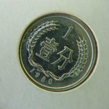 1980年壹分硬币价格 1980年壹分硬币价格行情分析