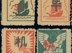 苏中区邮票价值怎么样？苏中区邮票都有哪几枚？