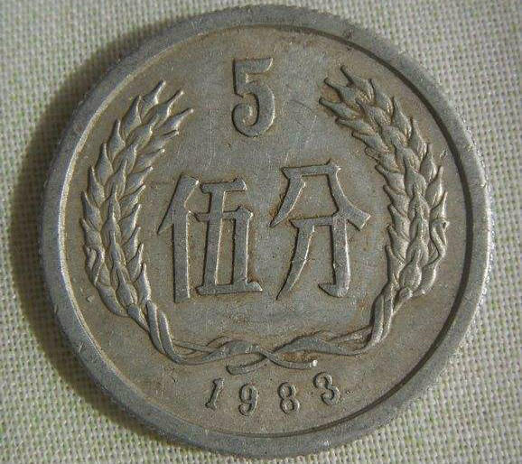 1983年的5分硬币值多少钱 如何收藏保存1983年的5分硬币