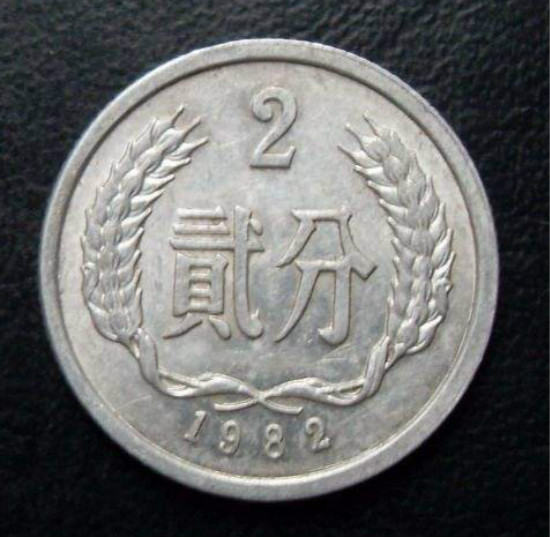 1982的2分硬币值多少 哪些分币收藏价值高