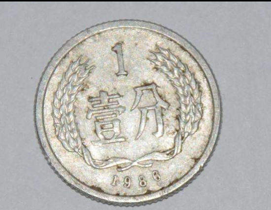 1986年的一分硬币值多少钱 1986年的一分硬币收藏价值分析