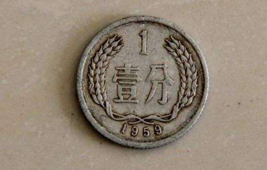 1959年一分硬币值多少钱 1959年一分硬币升值空间怎么样