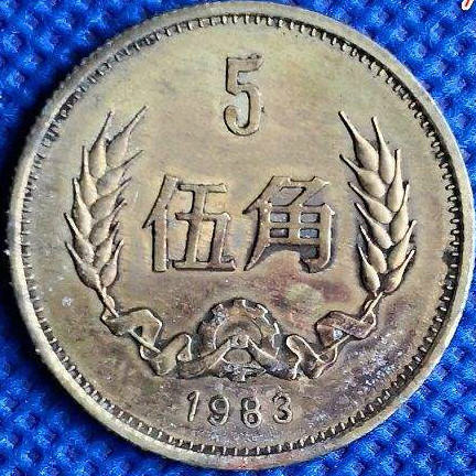 1983年的5分硬币值多少钱 如何收藏保存1983年的5分硬币