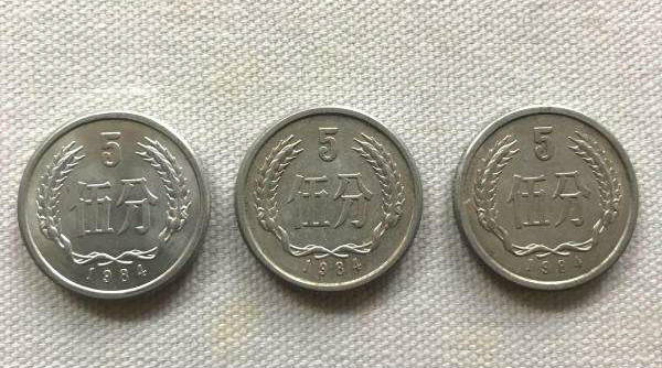 1984年5分硬币一个值多少钱 什么样的1984年5分硬币值钱