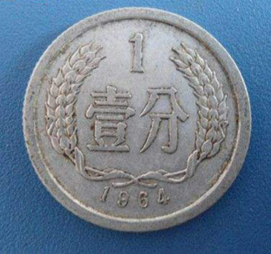 1964年一分硬币正面图案为国名和国徽,背面图案为麦穗,面值和发行年份
