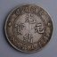光緒銀元多少錢一個(gè)  光緒銀元最新價(jià)格