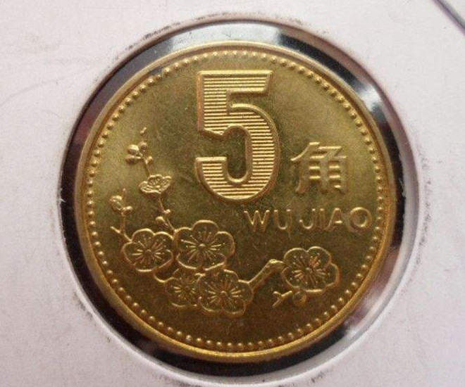 95年梅花五角硬币价格  梅花五角硬币有什么独特之处