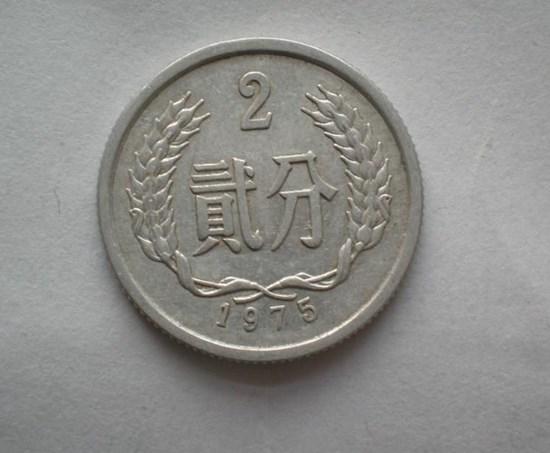 75年2分硬币价格表   75年2分硬币图片及最新价格