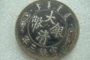 大清銀幣多少錢   大清銀幣圖片及最新價格分析