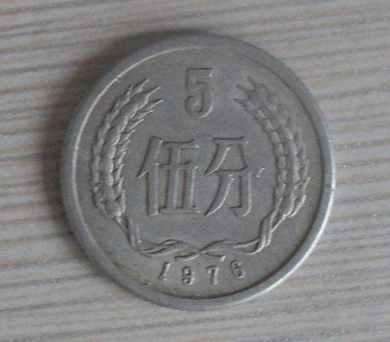 76年的五分钱硬币价格多少  76年的五分钱硬币介绍