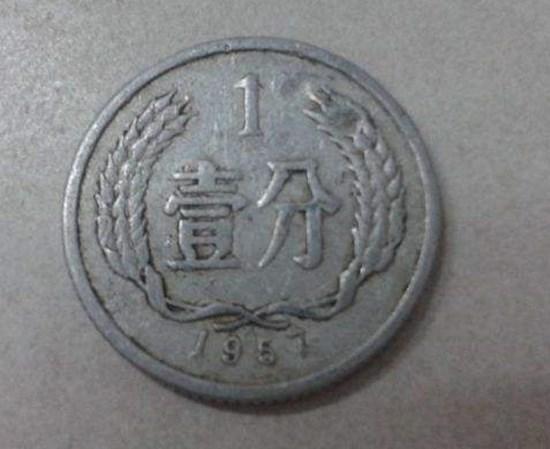 57年1分硬幣最新價(jià)格   57年1分硬幣有投資價(jià)值嗎