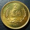 80年2角硬幣最新價格 80年2角硬幣收藏價值分析