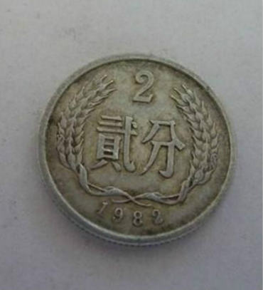 八二年二分硬币值多少钱 八二年二分硬币投资建议