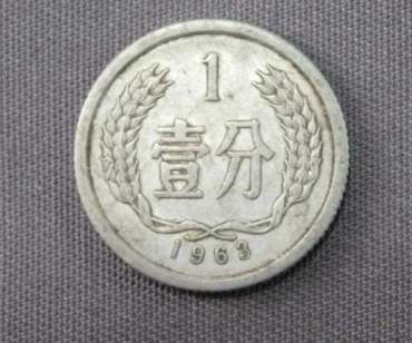 1963年一分钱硬币值多少钱 1963年一分钱硬币图片及介绍