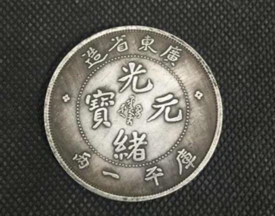 廣東省造光緒元寶價(jià)格多少  廣東省造光緒元寶有收藏價(jià)值嗎