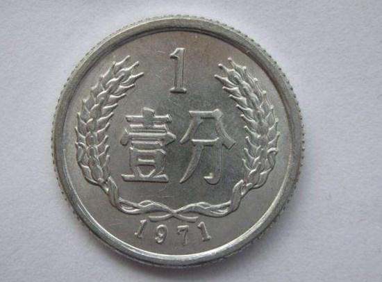 1971年的一分硬币值多少钱 1971年的一分硬币市场价格