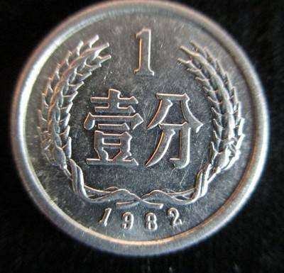 1982年1分硬币值多少钱 1982年1分硬币市场价格