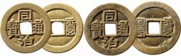 同治通宝值多少钱一枚？同治通宝收藏价值详解