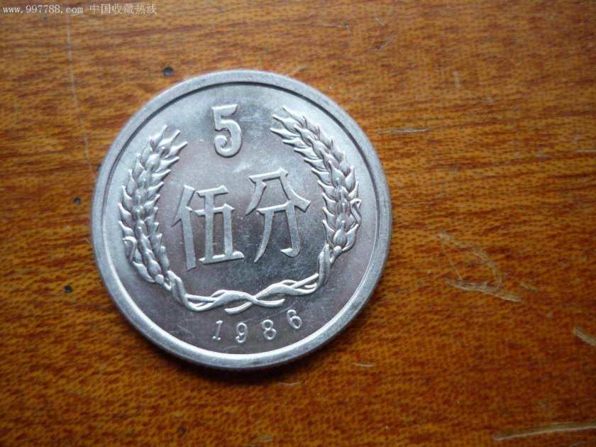 1986年五分硬币的价格 1986年的五分硬币升值空间分析
