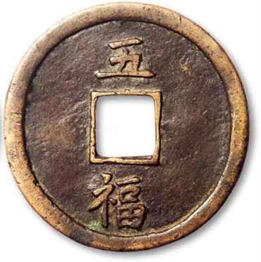 大中通宝价格值多少钱一枚？大中通宝收藏价值深度解析