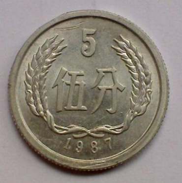 1987年5分硬币值多少钱 1987年5分硬币市场价格
