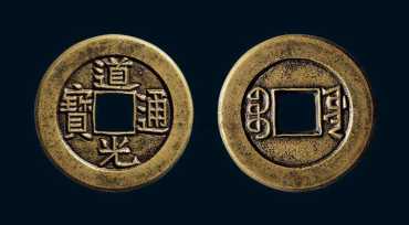 如何鉴赏道光通宝？道光通宝图片及价格一览
