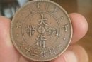 大清銅幣拍賣價格多少  大清銅幣具有收藏價值嗎