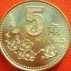 1995年的五角硬幣值多少錢 1995年的五角硬幣值得收藏嗎