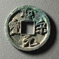 圣宋元宝的价格是多少   圣宋元宝钱文字体鉴赏