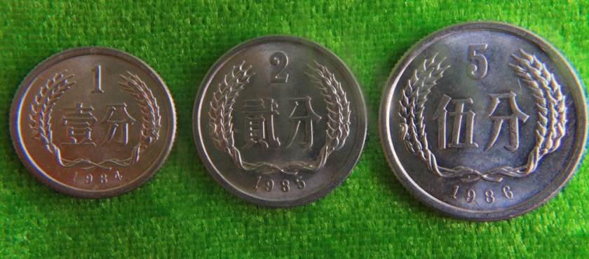 一分二分五分硬币价格 一分二分五分硬币收藏价值分析